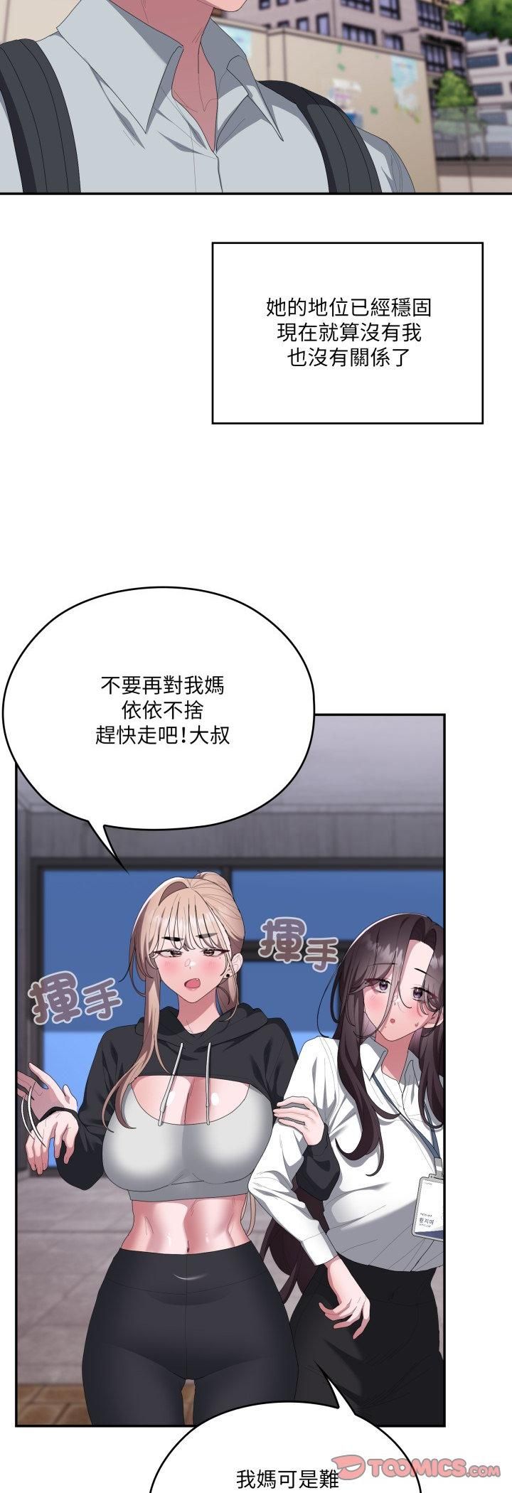 大企业里的小秘密第84話 第36頁