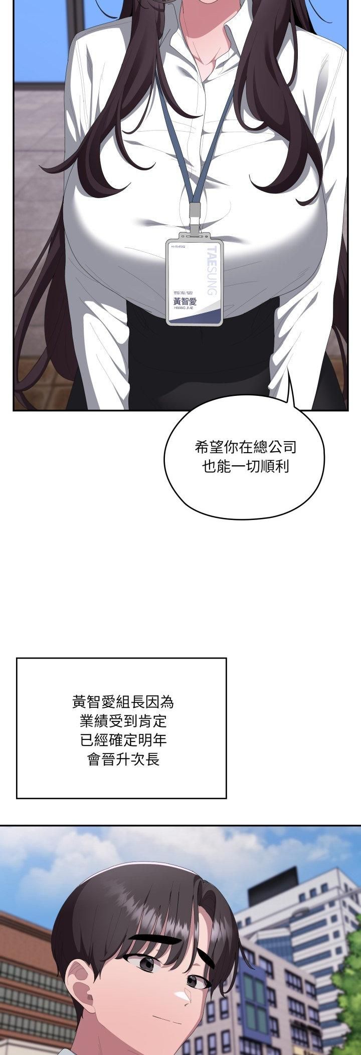 大企业里的小秘密第84話 第35頁