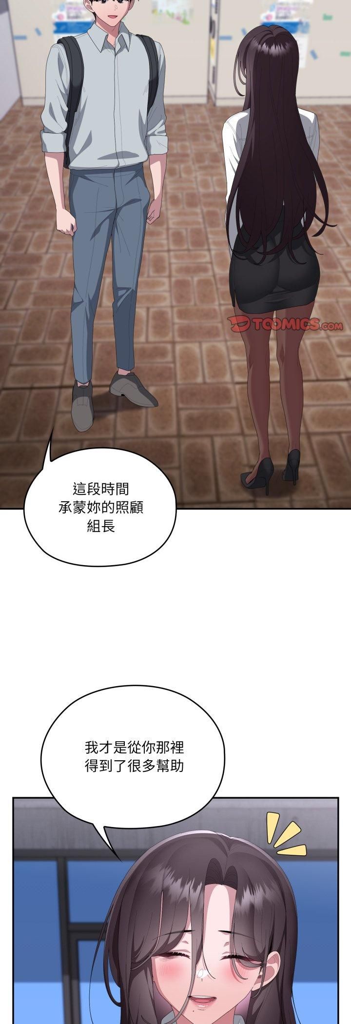 大企业里的小秘密第84話 第34頁