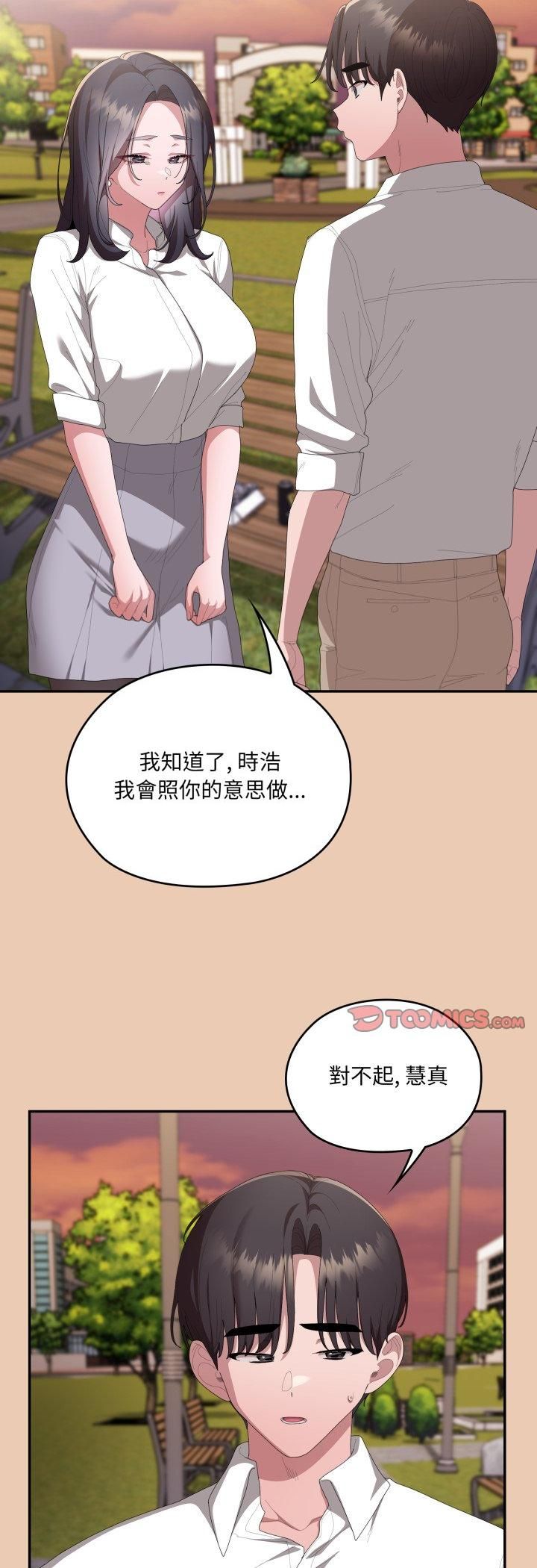 大企业里的小秘密第84話 第39頁
