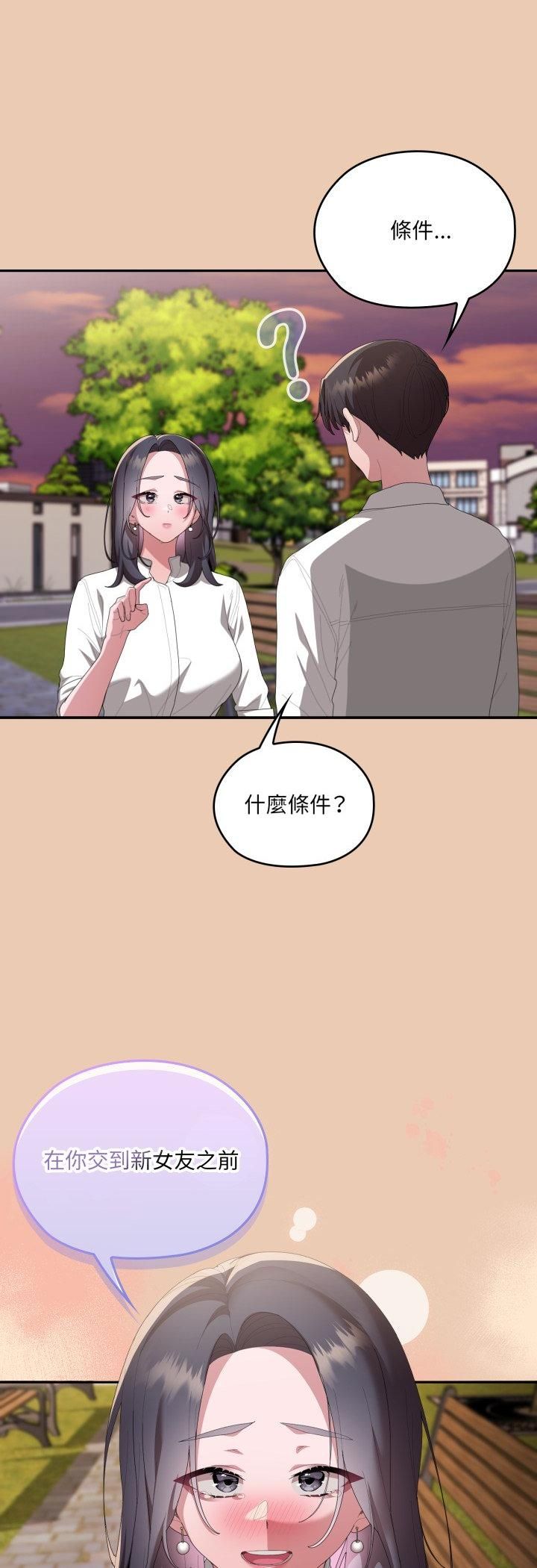 大企业里的小秘密第84話 第41頁