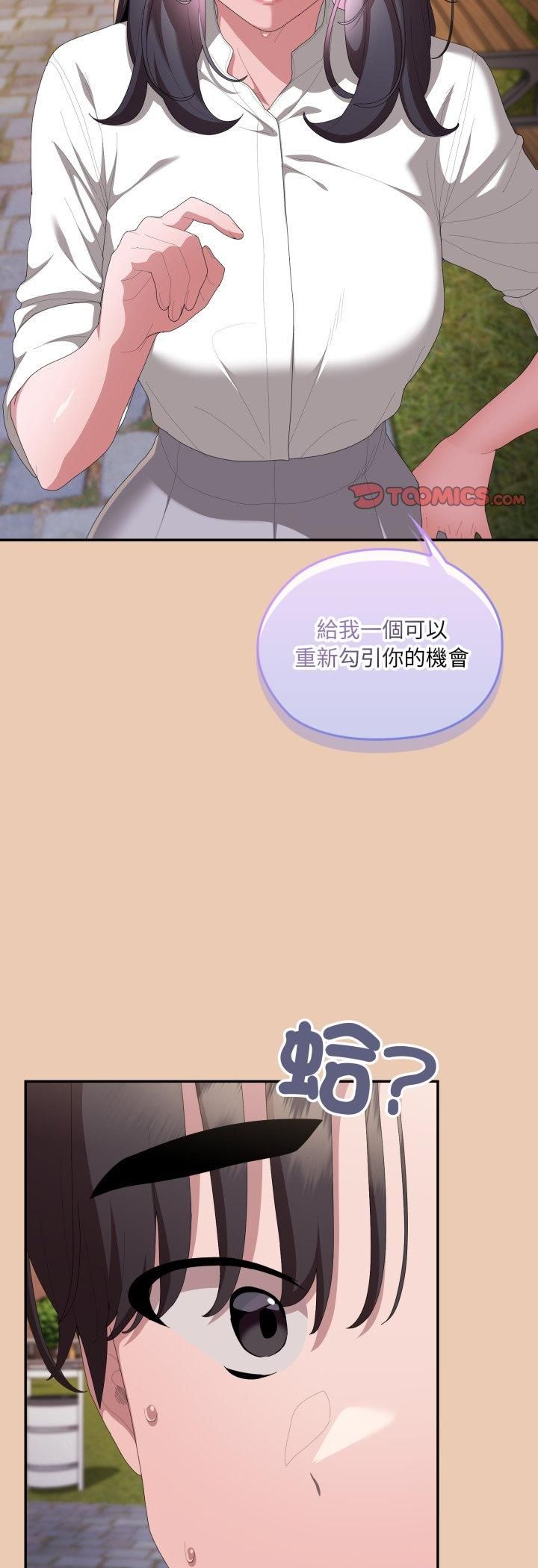 大企业里的小秘密第84話 第42頁