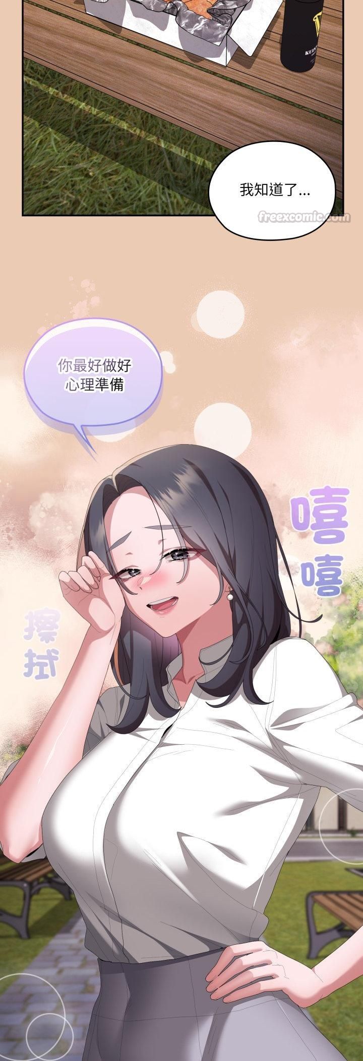大企业里的小秘密第84話 第45頁