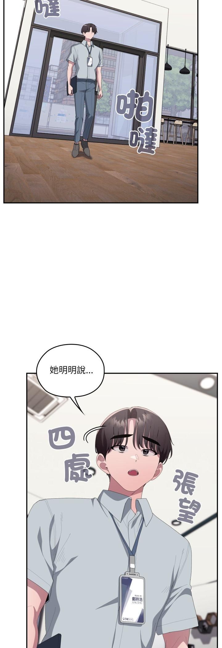 大企业里的小秘密第84話 第53頁