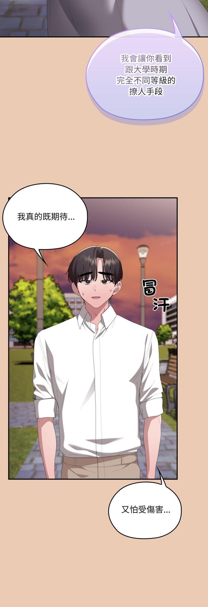 大企业里的小秘密第84話 第46頁