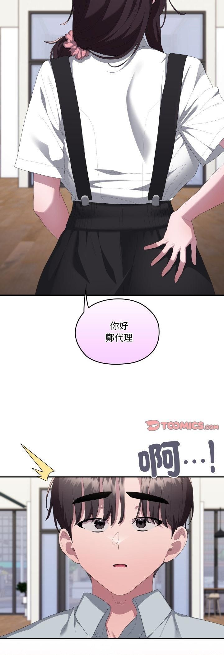 大企业里的小秘密第84話 第55頁