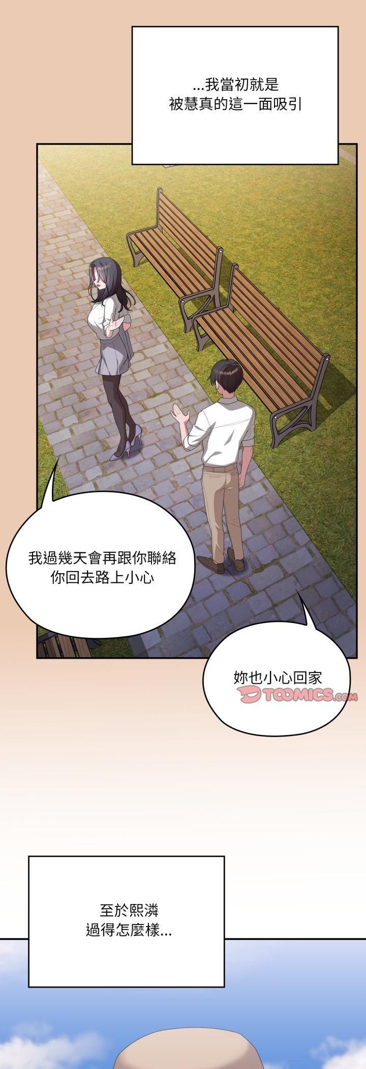 大企业里的小秘密第84話 第47頁