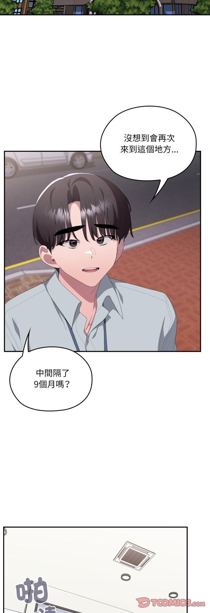 大企业里的小秘密第84話 第52頁