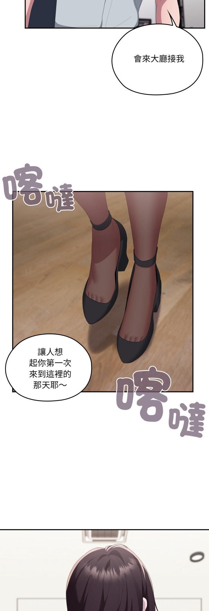 大企业里的小秘密第84話 第54頁