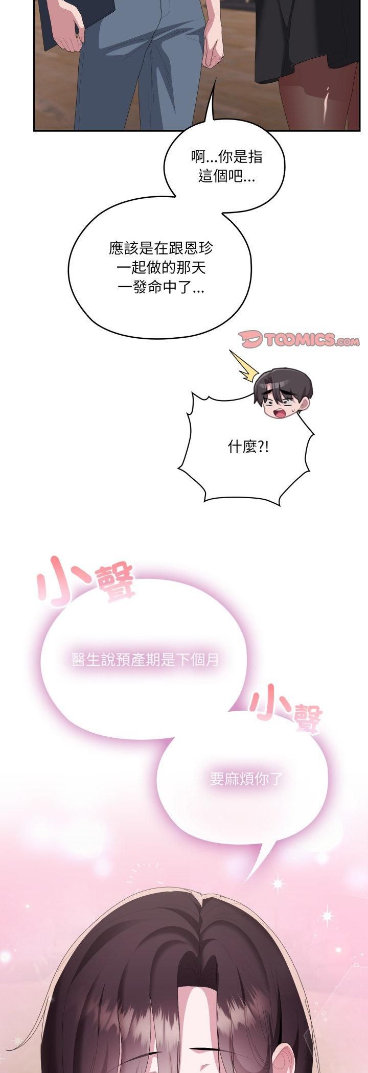 大企业里的小秘密第84話 第58頁