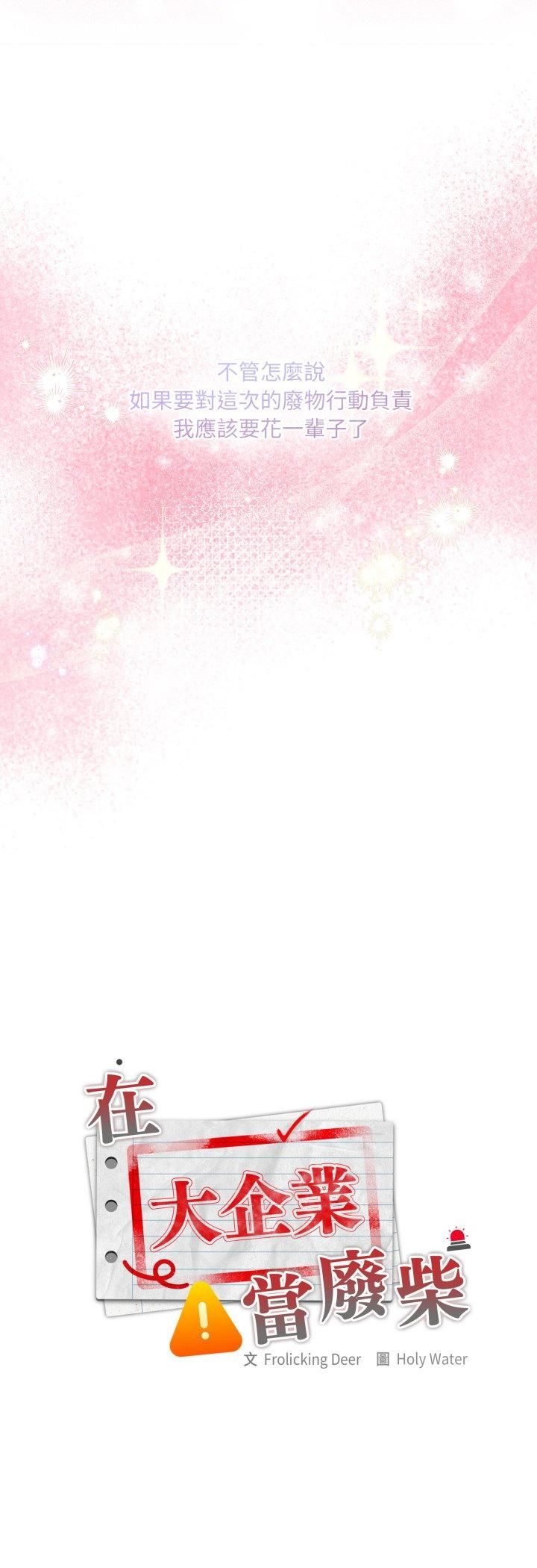 大企业里的小秘密第84話 第62頁