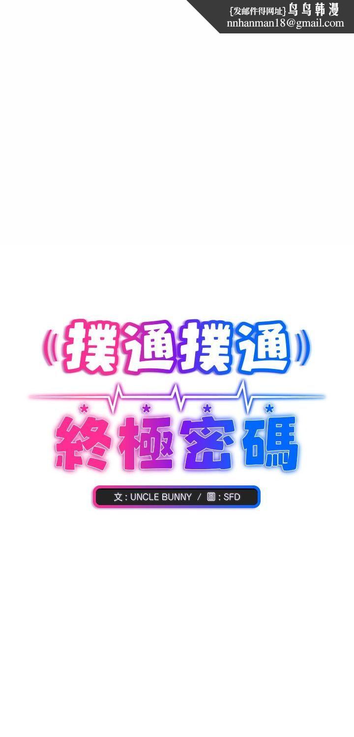 撲通撲通終極密碼第14話 第1頁