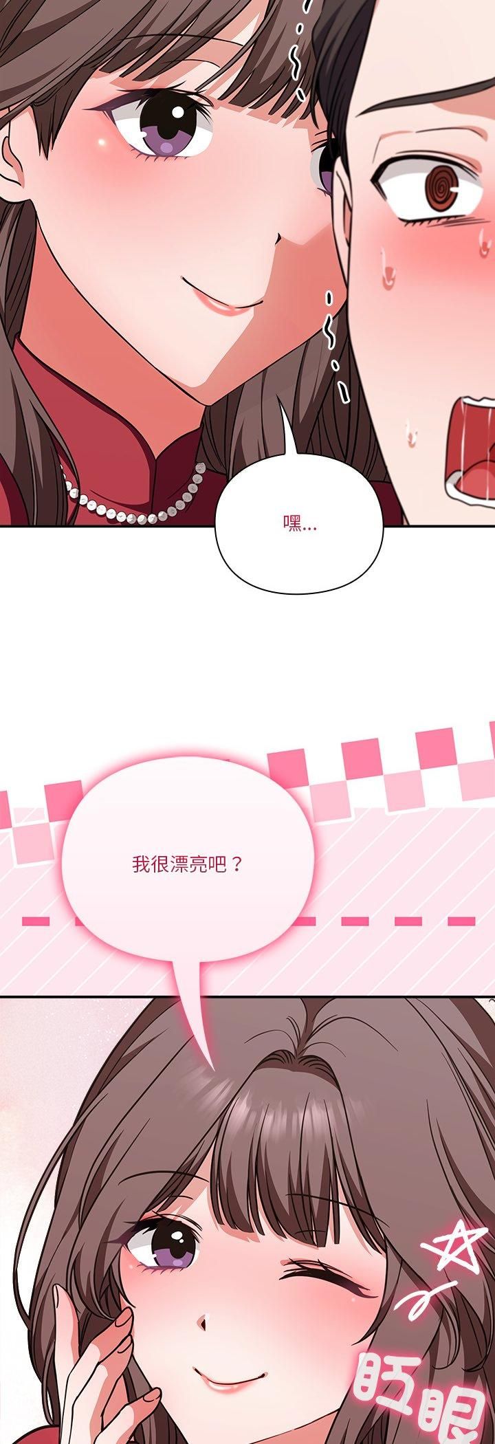 撲通撲通終極密碼第14話 第7頁