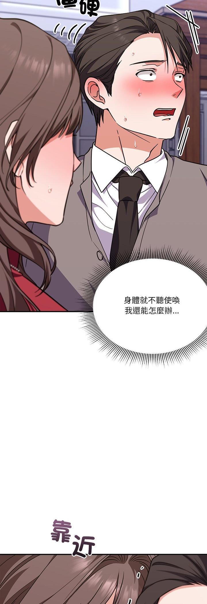 撲通撲通終極密碼第14話 第6頁