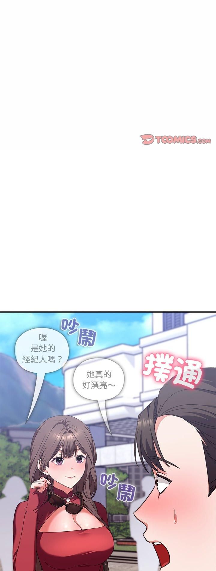 撲通撲通終極密碼第14話 第2頁