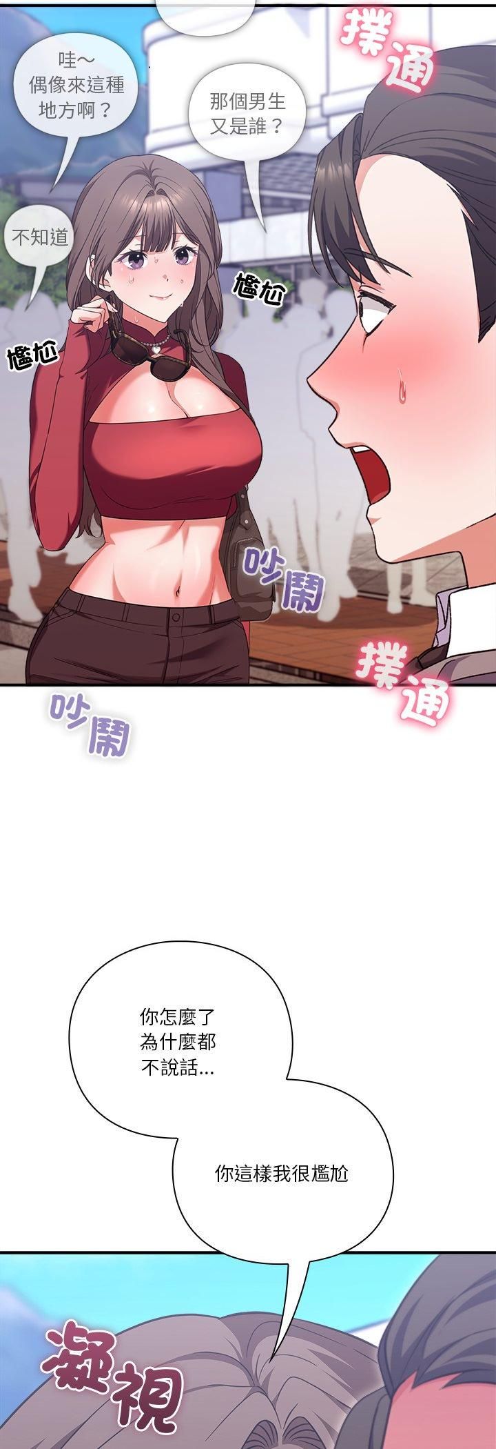 撲通撲通終極密碼第14話 第4頁