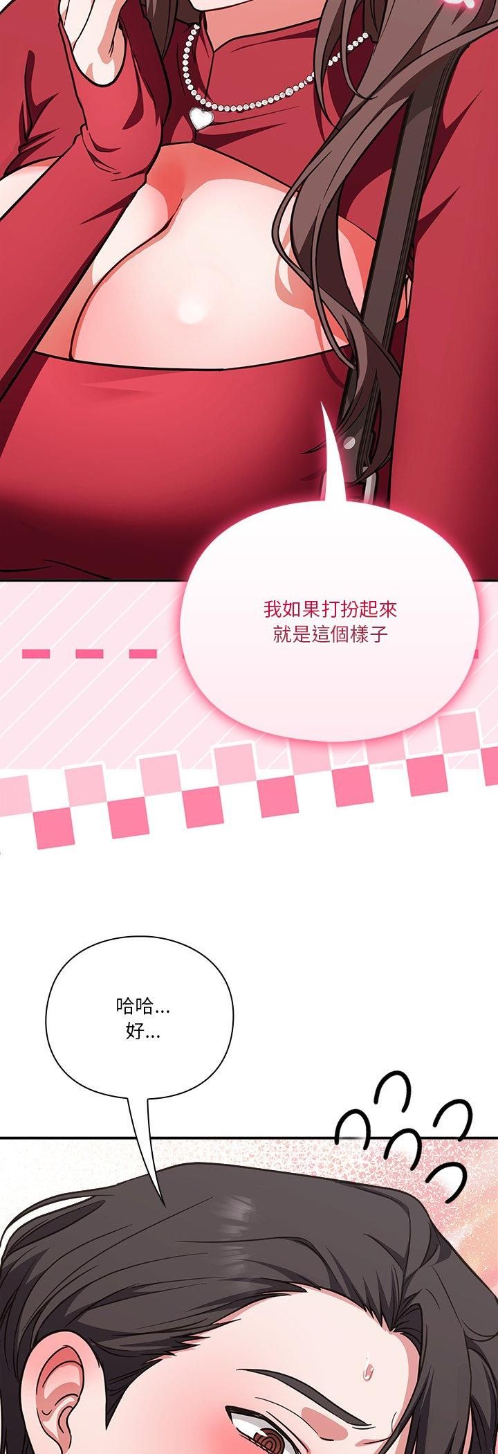 撲通撲通終極密碼第14話 第8頁