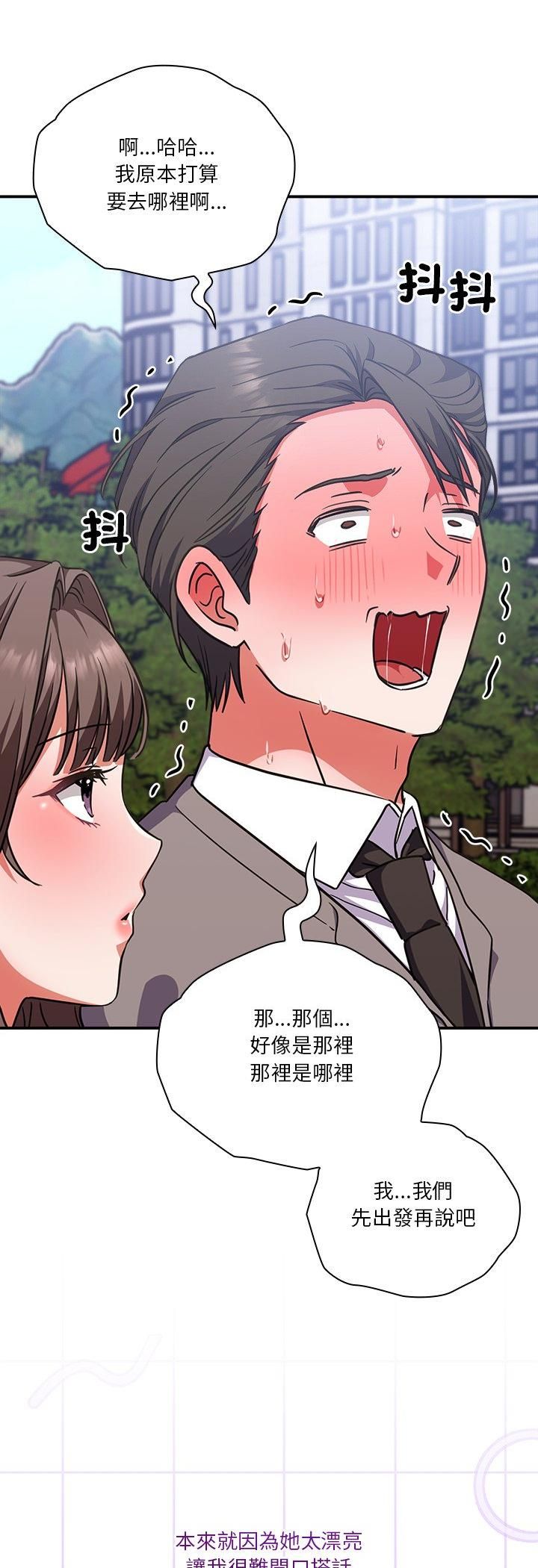 撲通撲通終極密碼第14話 第12頁