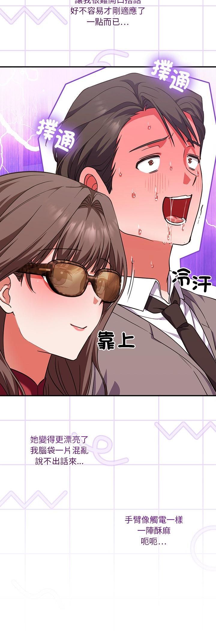 撲通撲通終極密碼第14話 第13頁