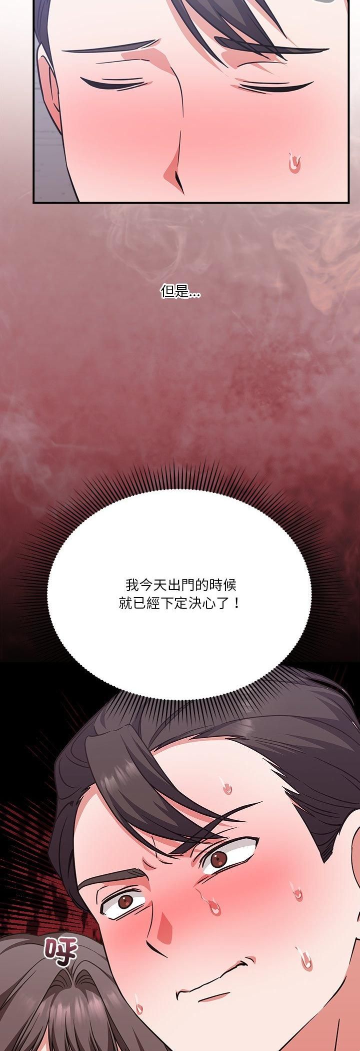 撲通撲通終極密碼第14話 第20頁