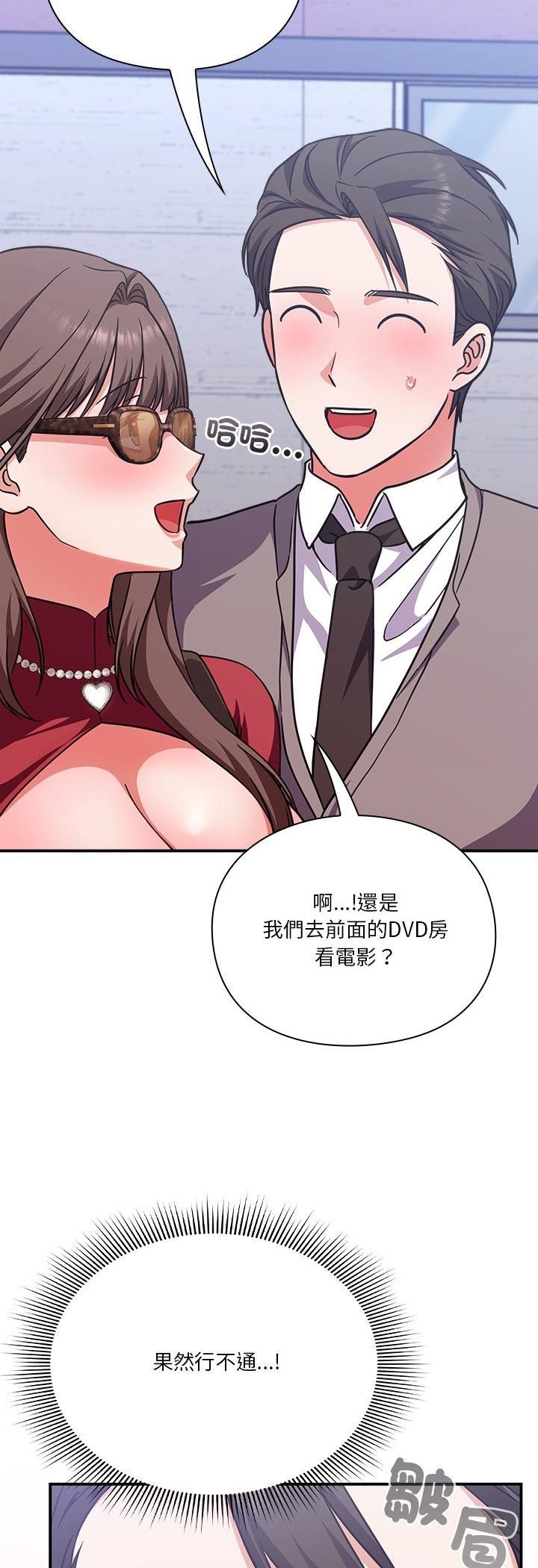 撲通撲通終極密碼第14話 第19頁