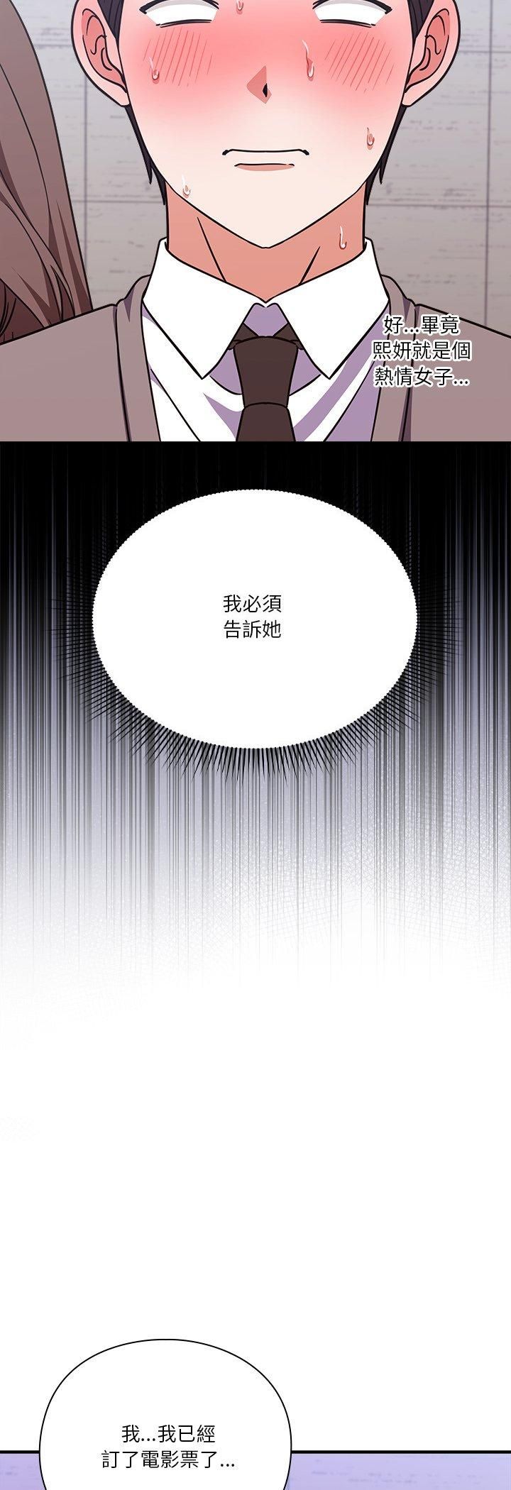 撲通撲通終極密碼第14話 第18頁
