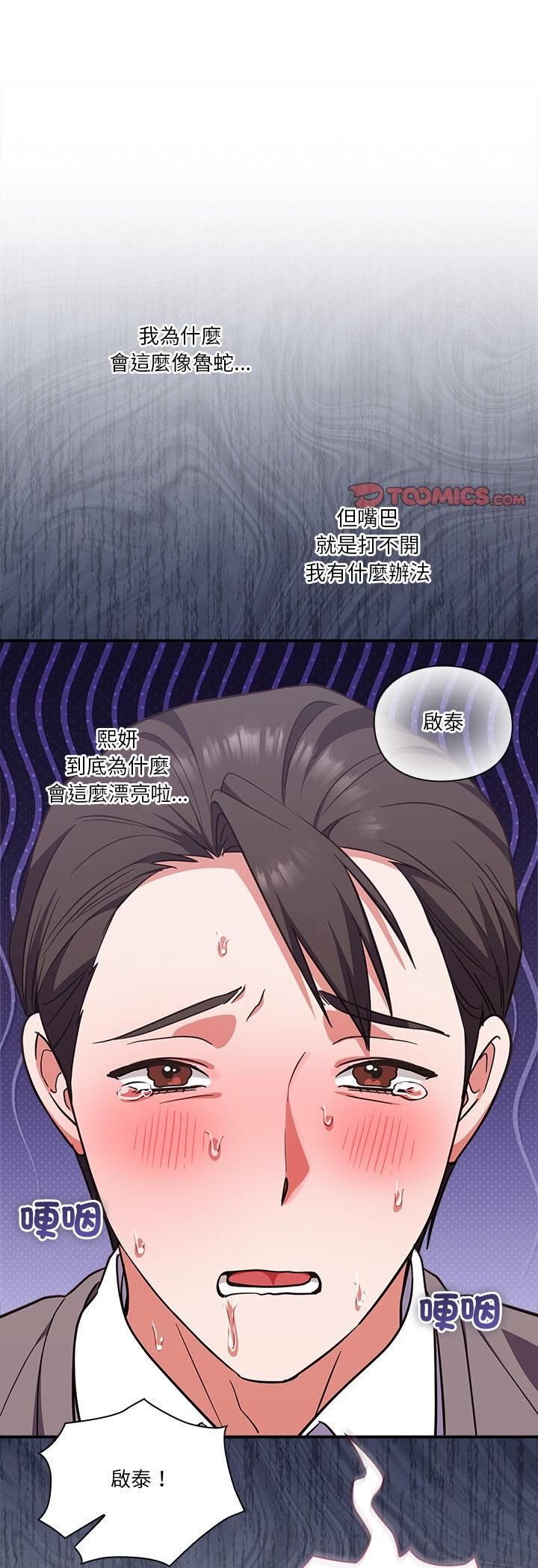 撲通撲通終極密碼第14話 第14頁