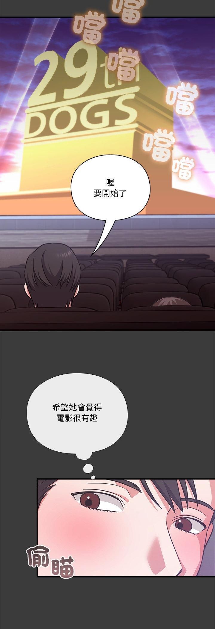 撲通撲通終極密碼第14話 第28頁