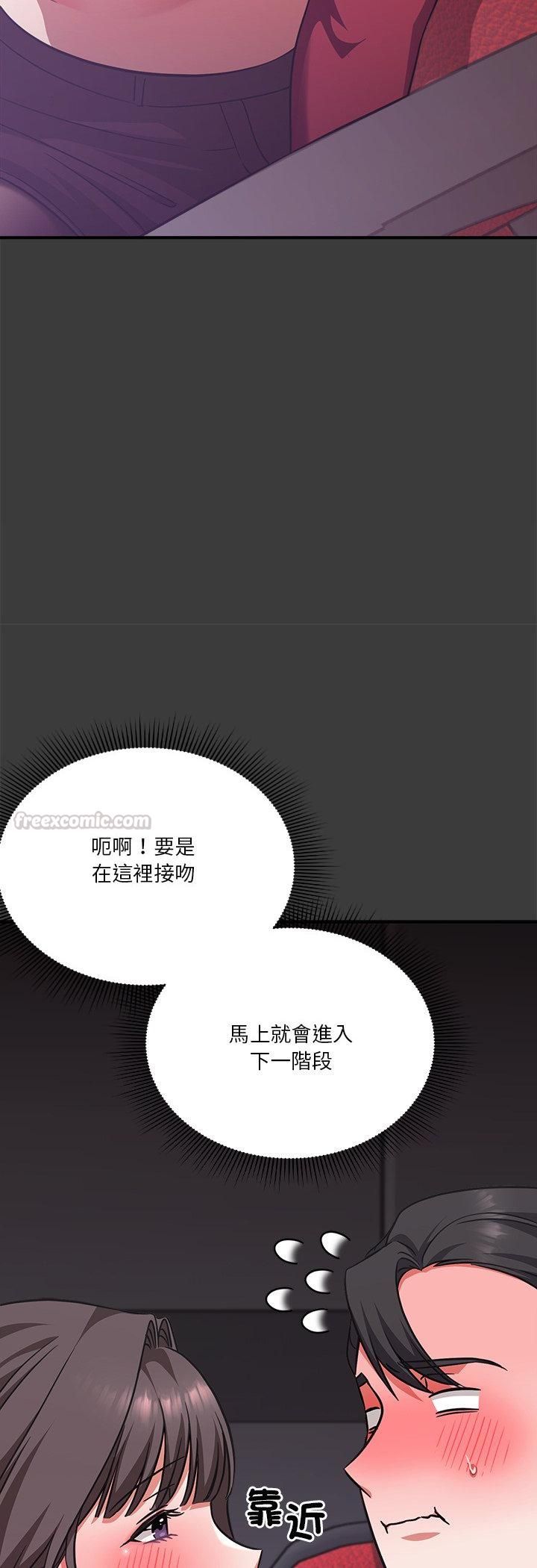 撲通撲通終極密碼第14話 第30頁