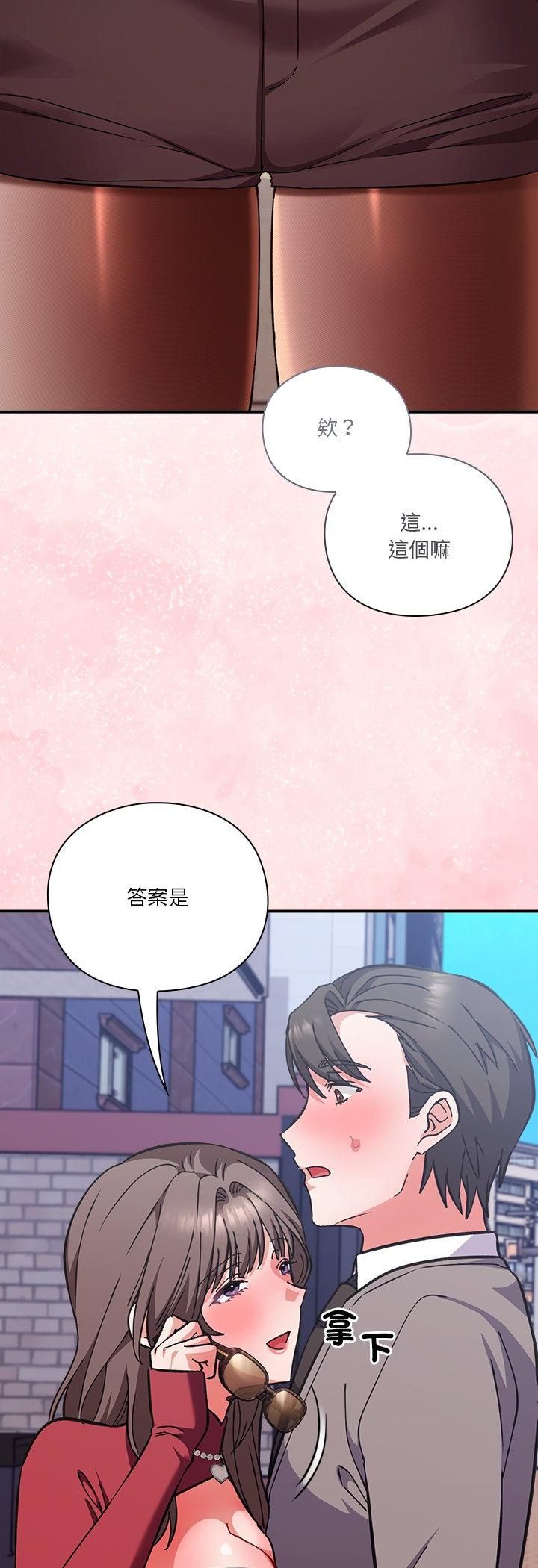 撲通撲通終極密碼第14話 第46頁