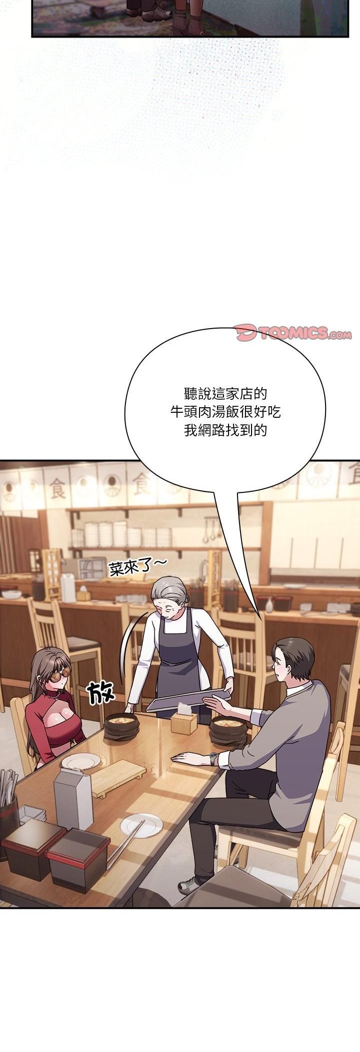 撲通撲通終極密碼第14話 第62頁