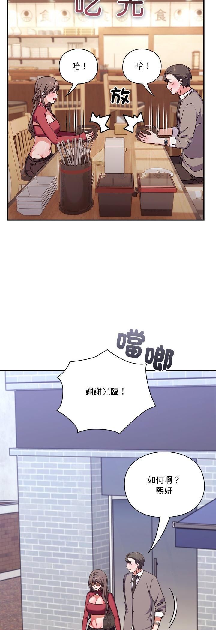 撲通撲通終極密碼第14話 第65頁