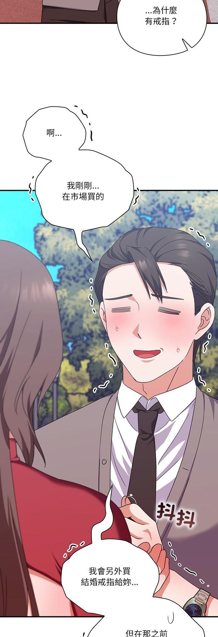撲通撲通終極密碼第14話 第71頁