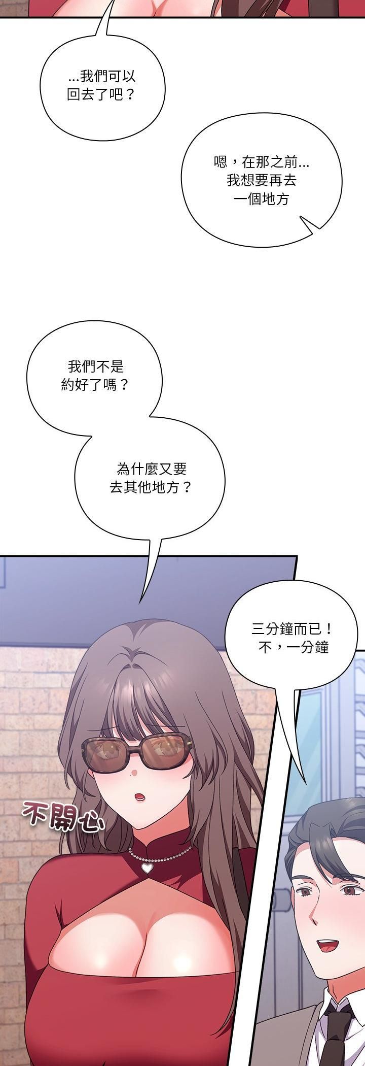 撲通撲通終極密碼第14話 第67頁