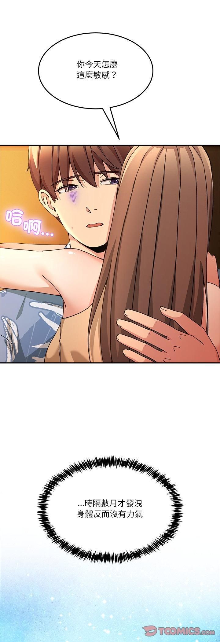 男人止步第53話 第7頁