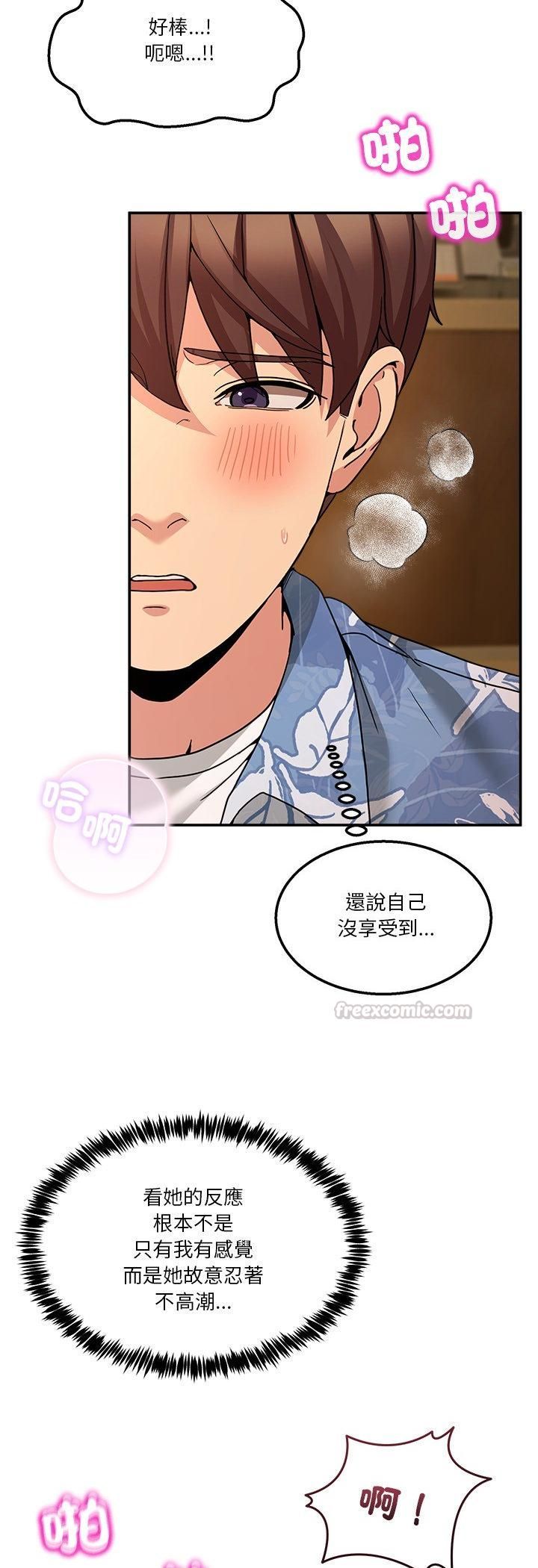 男人止步第53話 第30頁