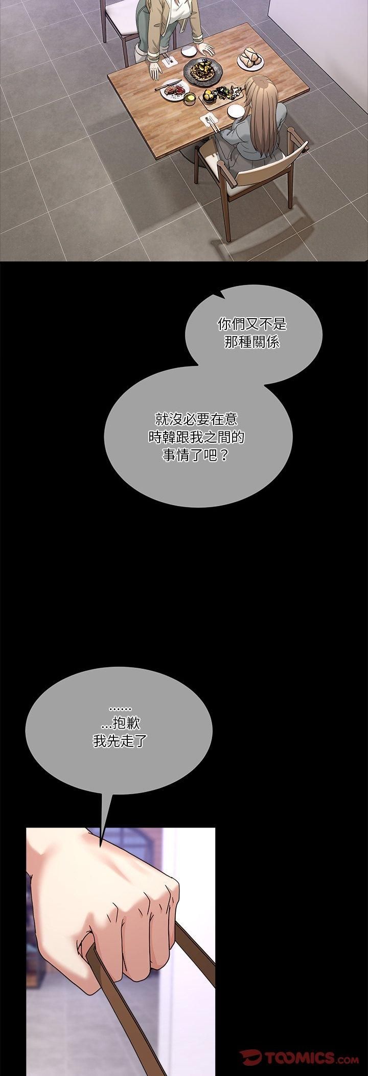 男人止步第53話 第37頁