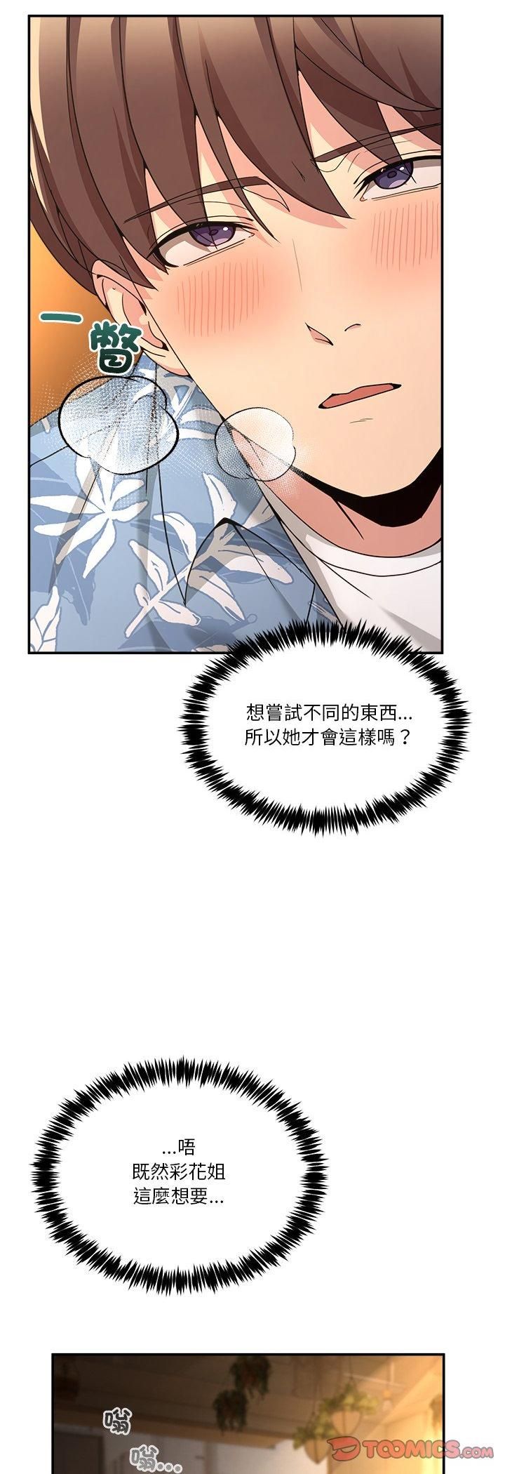男人止步第53話 第43頁