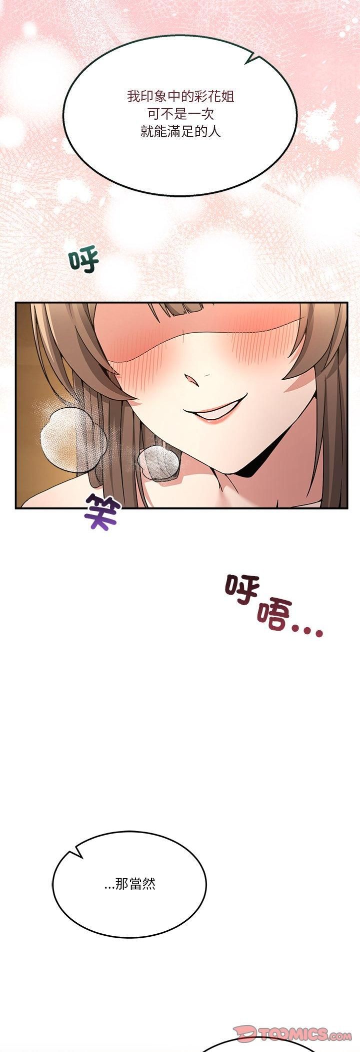 男人止步第53話 第58頁