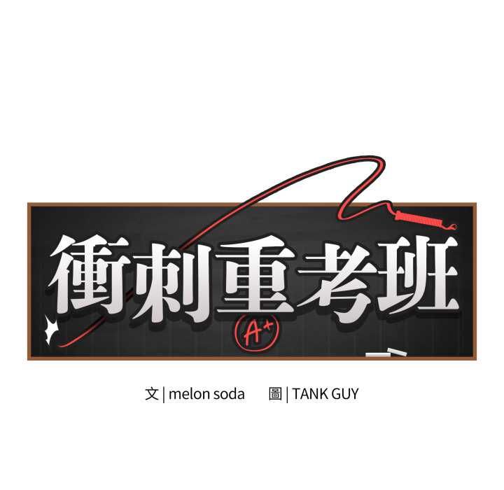 最後的沖刺第59話 第18頁