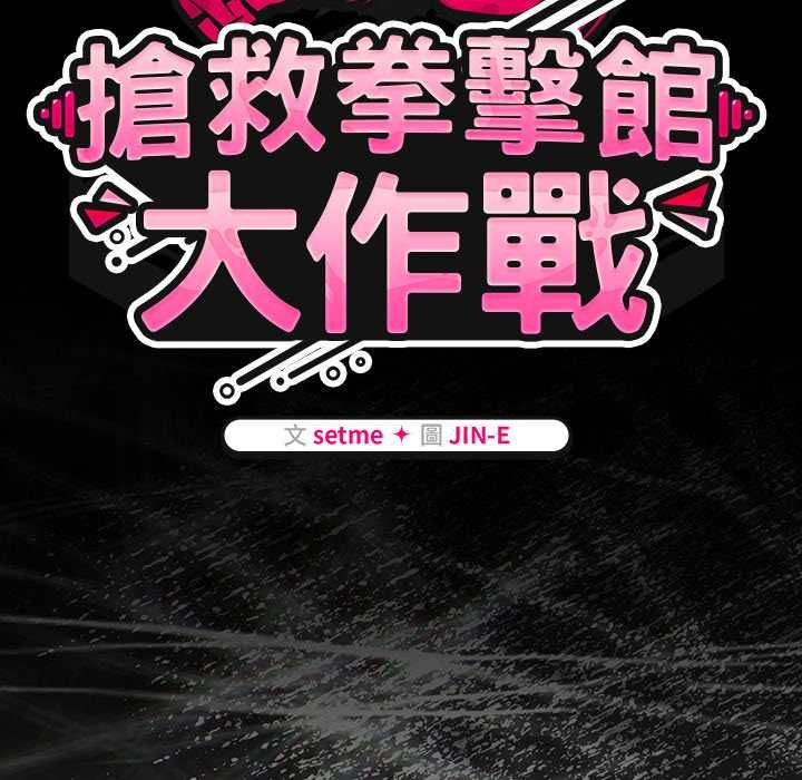熱情拳擊館第70話 第53頁