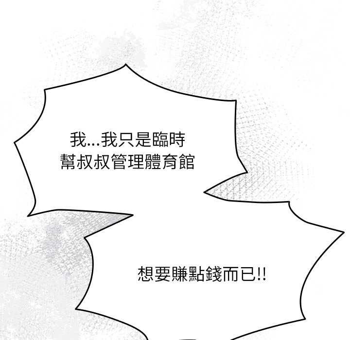 熱情拳擊館第70話 第95頁
