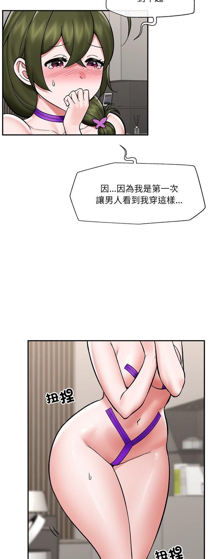 催眠手機第67話 第2頁