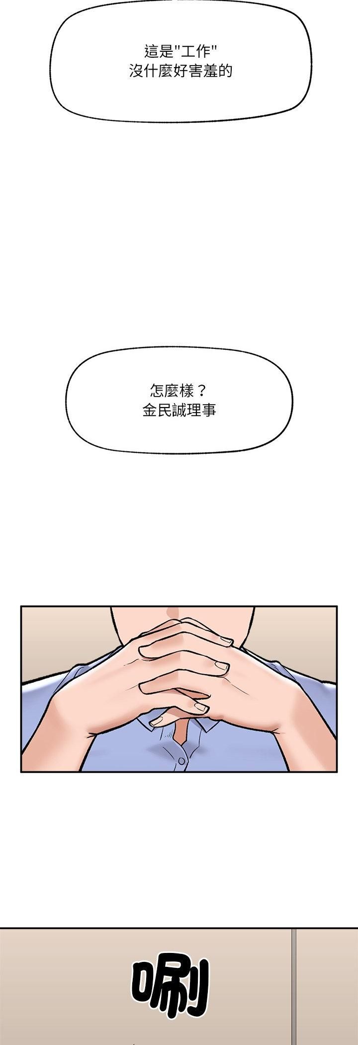 催眠手機第67話 第8頁