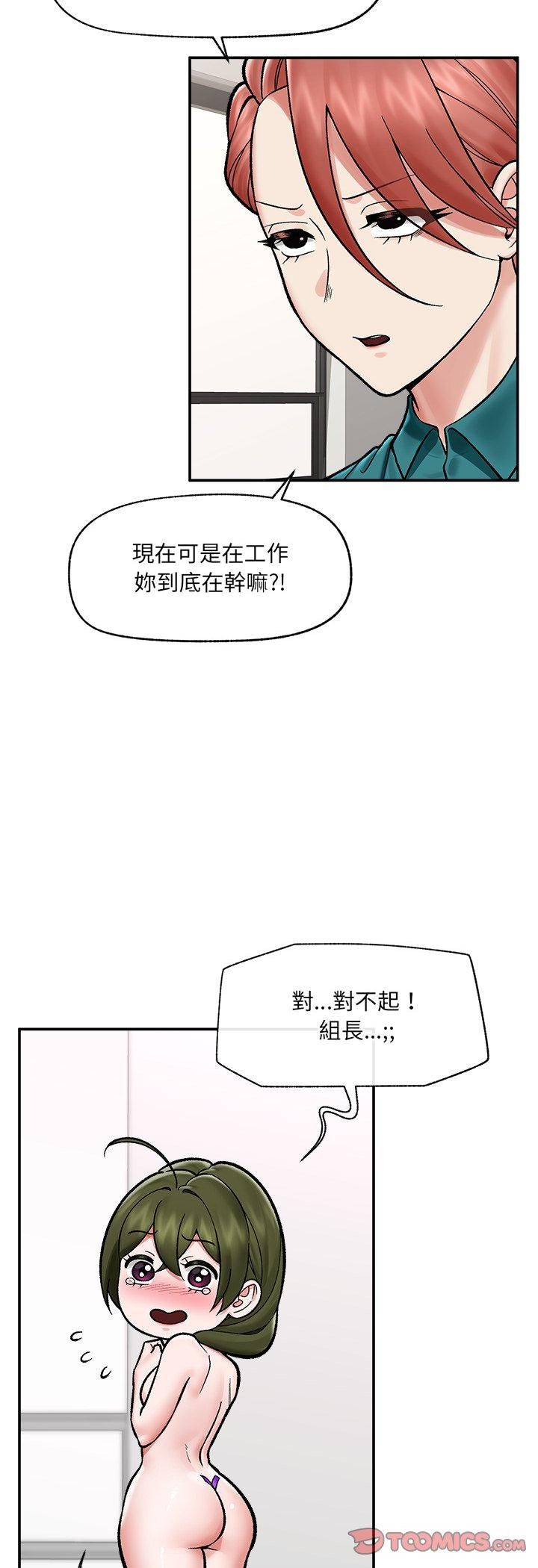 催眠手機第67話 第4頁