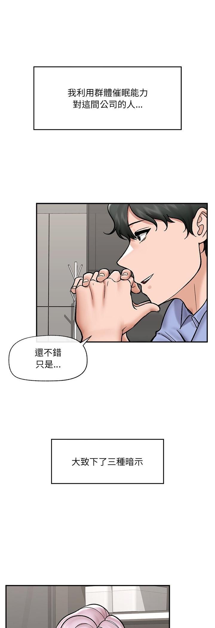 催眠手機第67話 第11頁