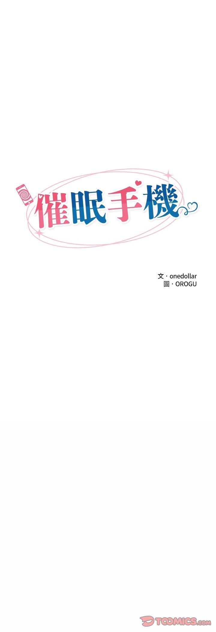 催眠手機第67話 第10頁