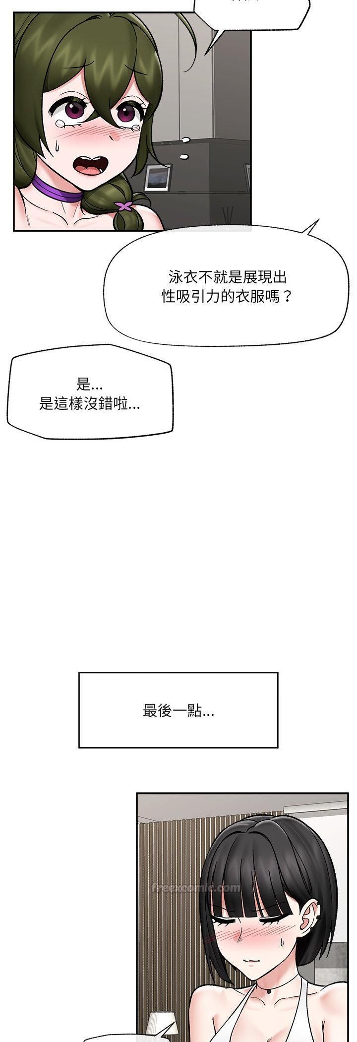 催眠手機第67話 第15頁