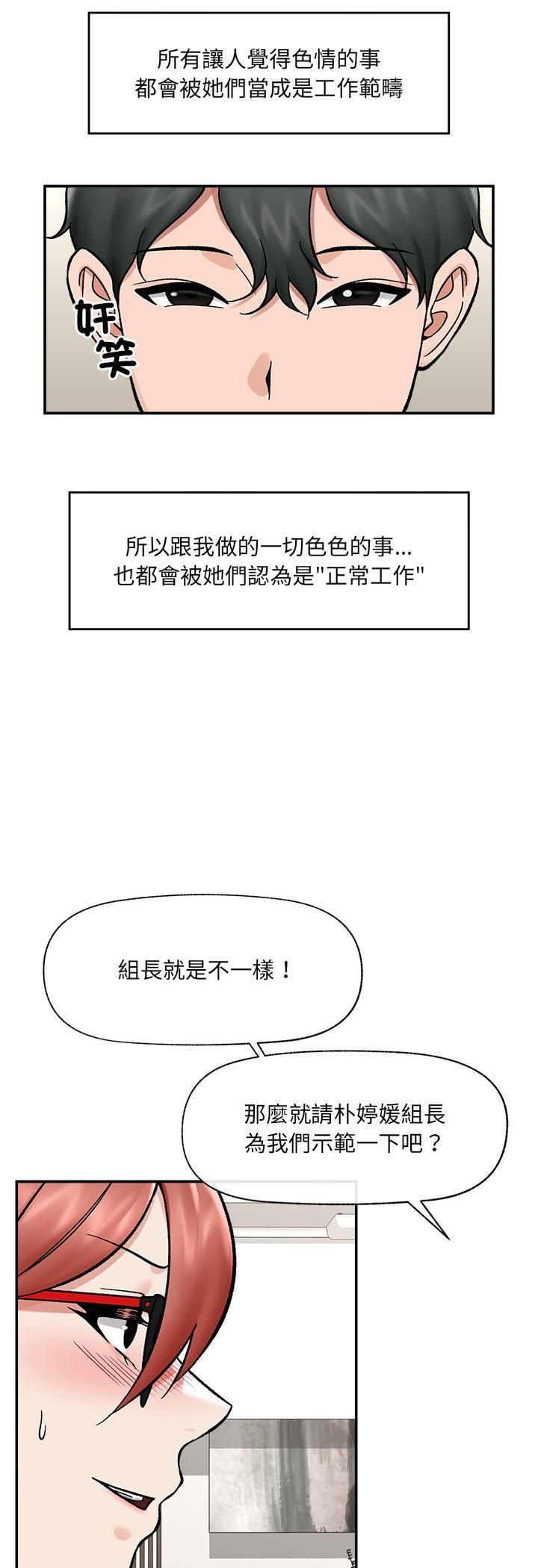 催眠手機第67話 第17頁