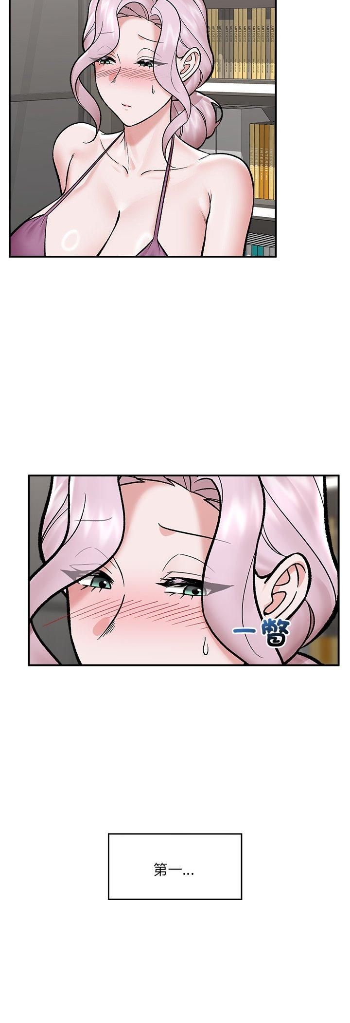 催眠手機第67話 第12頁
